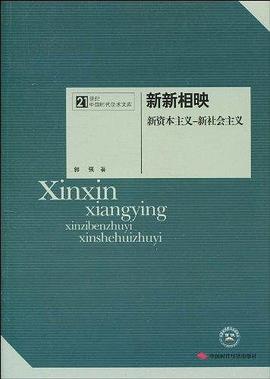 新新相映 pdf epub mobi 电子书 下载