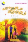 那个秋天真的很美 pdf epub mobi 电子书 下载