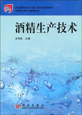 酒精生产技术