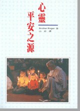 心靈平安之源 pdf epub mobi 電子書 下載