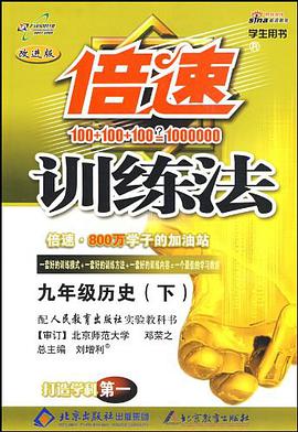 九年级历史下 pdf epub mobi 电子书 下载