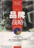 品牌战略 pdf epub mobi 下载