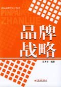 品牌战略 pdf epub mobi 电子书 下载