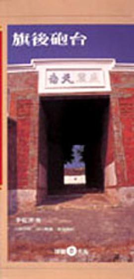 旗后炮台 pdf epub mobi 电子书 下载
