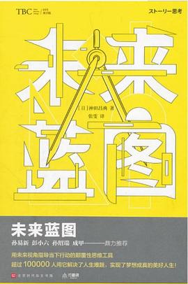 未来蓝图 pdf epub mobi 电子书 下载