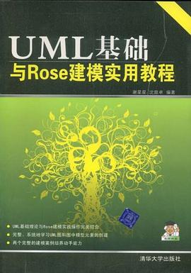 UML基础与Rose建模实用教程 pdf epub mobi 电子书 下载