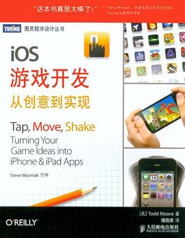 iOS游戏开发 pdf epub mobi 电子书 下载