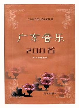广东音乐200首 pdf epub mobi 电子书 下载