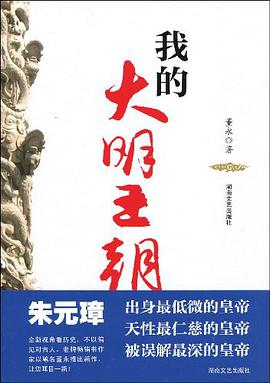 我的大明王朝 pdf epub mobi 电子书 下载