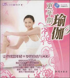 更年期瑜伽 pdf epub mobi 电子书 下载