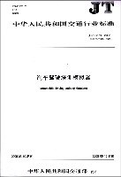 汽车驾驶培训模拟器/JT中华人民共和国交通行业标准 pdf epub mobi 电子书 下载