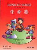 SENS ET SONS停看聽1（附CD)法語發音入門 pdf epub mobi 电子书 下载