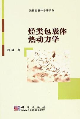 烃类包裹体热动力学 pdf epub mobi 电子书 下载