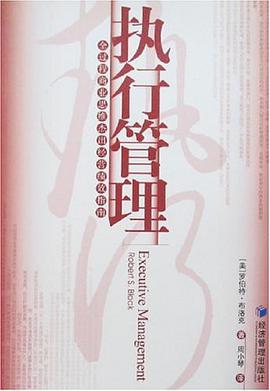 执行管理 pdf epub mobi 下载