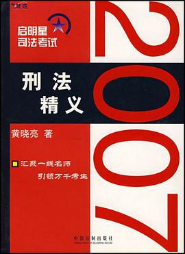 刑法精义