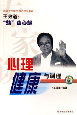 專傢談心理健康與調理 pdf epub mobi 電子書 下載