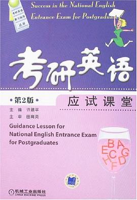 考研英语应试课堂 pdf epub mobi 电子书 下载