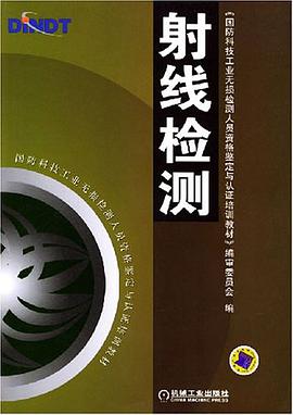射线检测 pdf epub mobi 电子书 下载