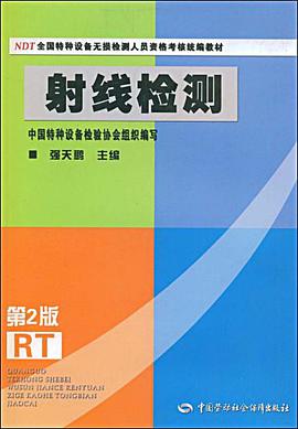 射线检测 pdf epub mobi 电子书 下载