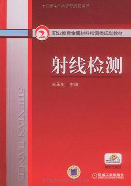 射线检测 pdf epub mobi 下载