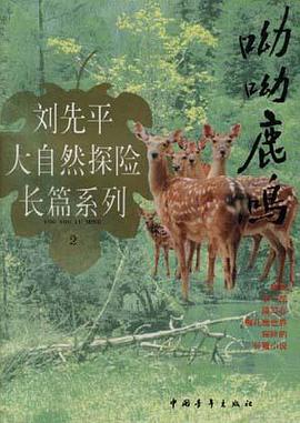 呦呦鹿鸣 pdf epub mobi 电子书 下载