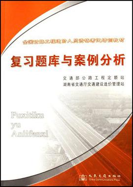 复习题库与案例分析