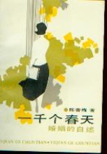 一千个春天 pdf epub mobi 电子书 下载