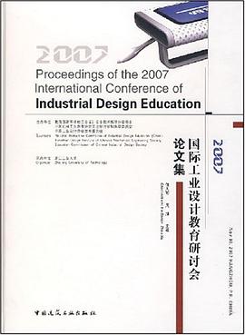 2007国际工业设计教育研讨会论文集 pdf epub mobi 电子书 下载