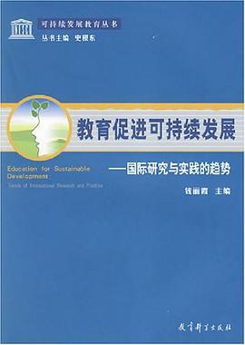 教育促进可持续发展 pdf epub mobi 电子书 下载