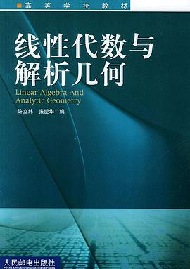 线性代数与解析几何 pdf epub mobi 电子书 下载