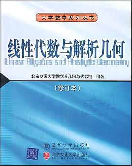 线性代数与解析几何 pdf epub mobi 电子书 下载