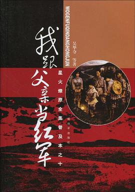 星火燎原全集普及本之十 pdf epub mobi 电子书 下载