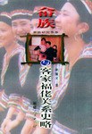 畲族与客家福佬关系史略 pdf epub mobi 下载