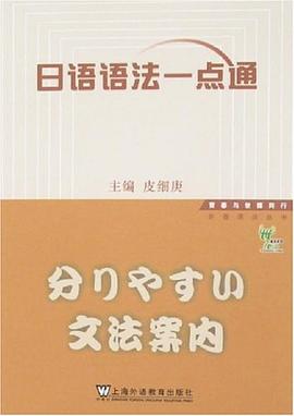 日語語法一點通 pdf epub mobi 電子書 下載