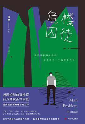 危樓囚徒 pdf epub mobi 電子書 下載