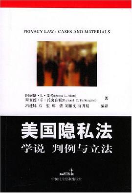 美国隐私法 pdf epub mobi 电子书 下载