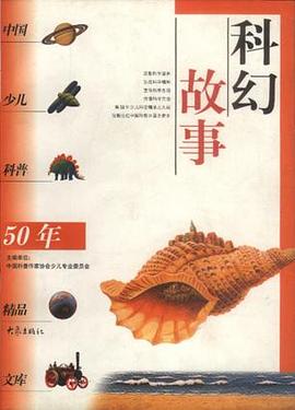 科幻故事 pdf epub mobi 电子书 下载