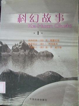 科幻故事 pdf epub mobi 电子书 下载