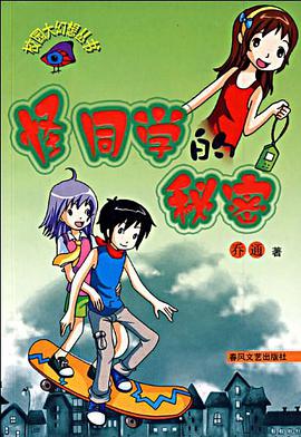 怪同学的秘密 pdf epub mobi 电子书 下载