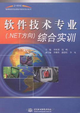 软件技术专业 pdf epub mobi 电子书 下载