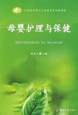 母婴护理与保健