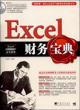 EXCEL 财务宝典 pdf epub mobi 电子书 下载