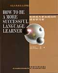 怎样成为更加成功的语言学习者 pdf epub mobi 电子书 下载