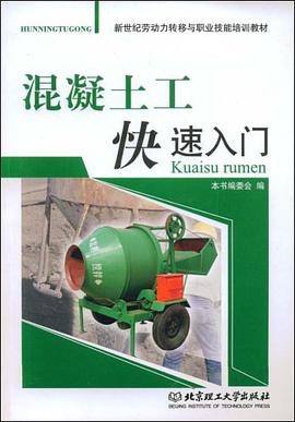 混凝土工快速入门 pdf epub mobi 电子书 下载