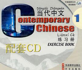 当代中文1 pdf epub mobi 电子书 下载