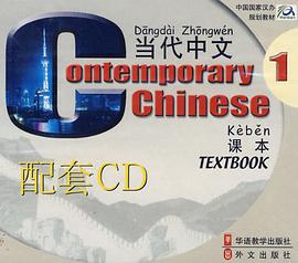 当代中文1 pdf epub mobi 电子书 下载