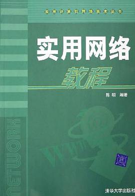 实用网络教程 pdf epub mobi 电子书 下载