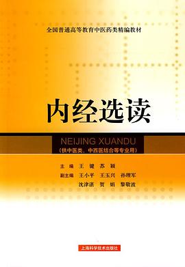 内经选读 pdf epub mobi 电子书 下载