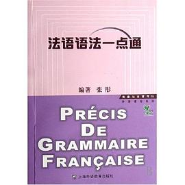 法语语法一点通 pdf epub mobi 电子书 下载