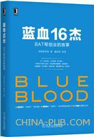 蓝血16杰 pdf epub mobi 电子书 下载